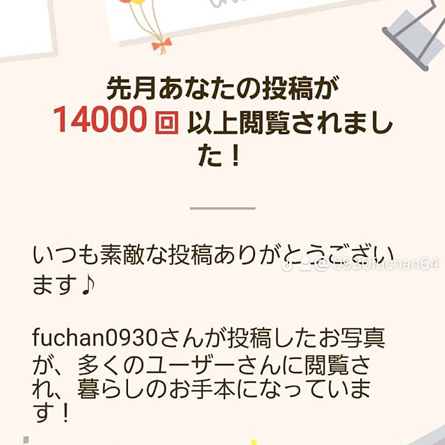 fuchan0930さんの実例写真