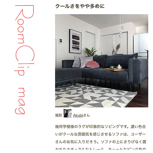 Akubiさんの実例写真