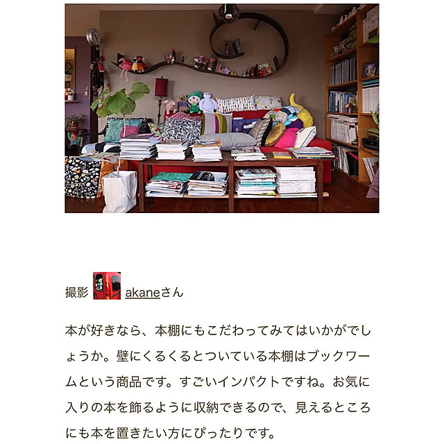 akaneさんの実例写真