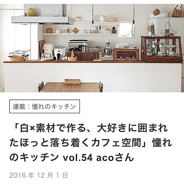 acoさんの実例写真