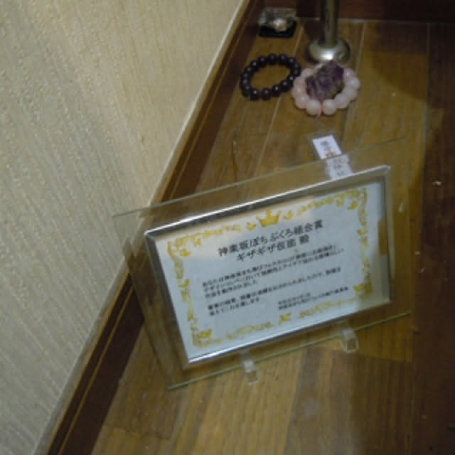 ハンドメイド/勝ち札/パワーストーン/小さい表彰状の盾/バス/トイレ...などのインテリア実例 - 2020-01-18 20:24:15