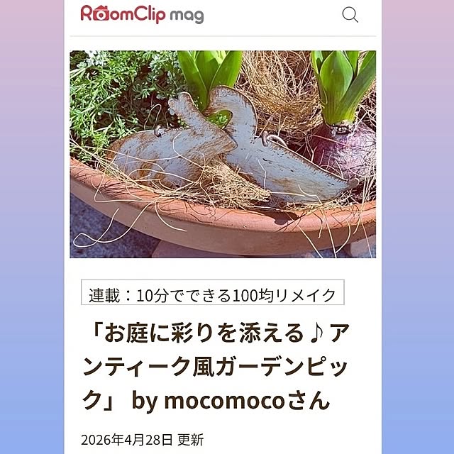 mocomocoさんの実例写真