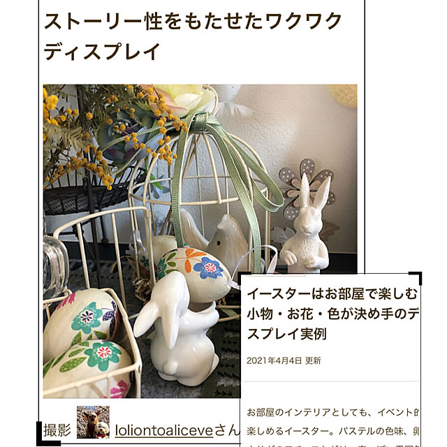 loliontoaliceveさんの実例写真