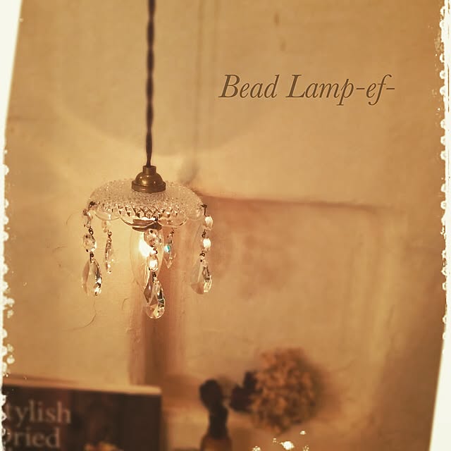 beads_lamp_ef_さんの実例写真