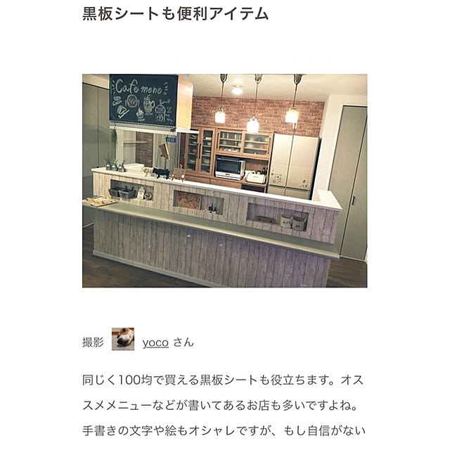yocoさんの実例写真
