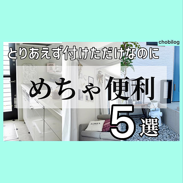 chobisukeさんの実例写真