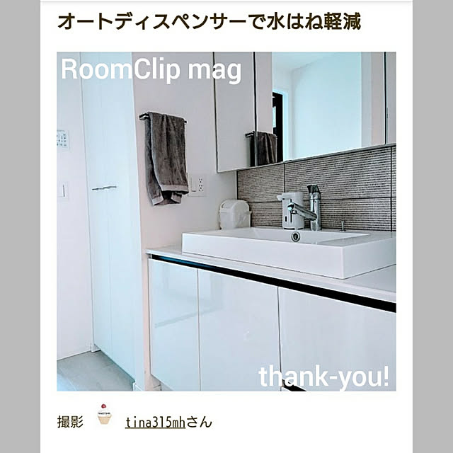 tina315mhさんの実例写真