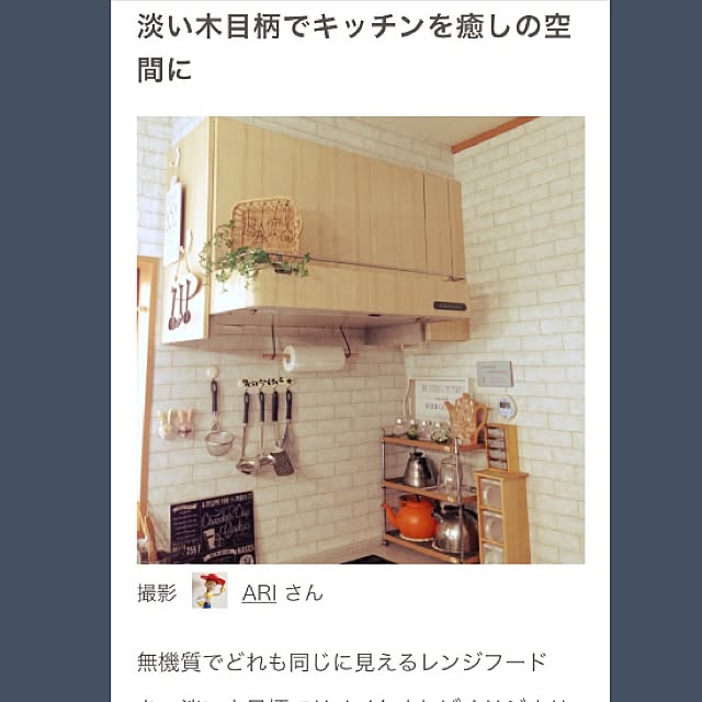ARIさんの実例写真