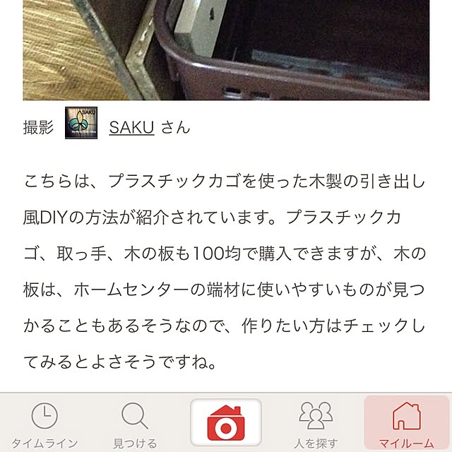 SAKUさんの実例写真