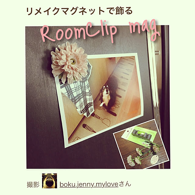 boku.jenny.myloveさんの実例写真