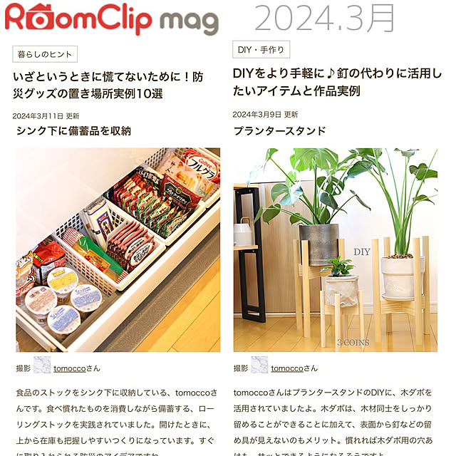 tomoccoさんの部屋