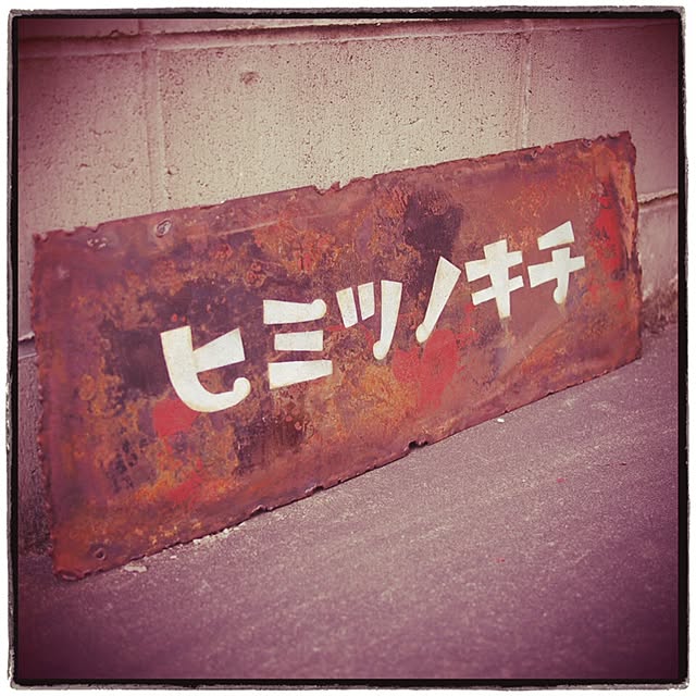 Vintageさんの実例写真