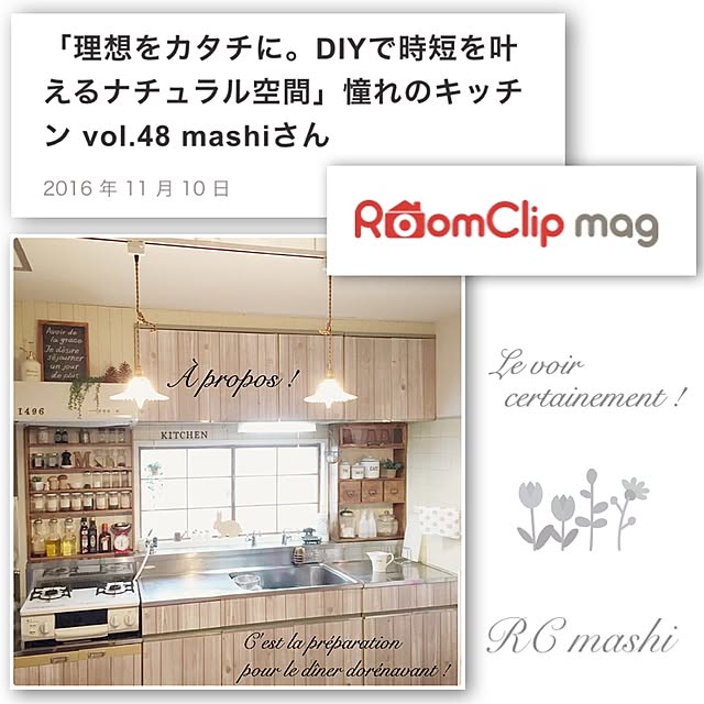 mashiさんの実例写真