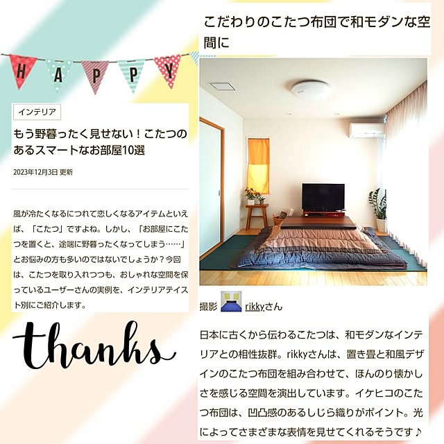 rikkyさんの実例写真