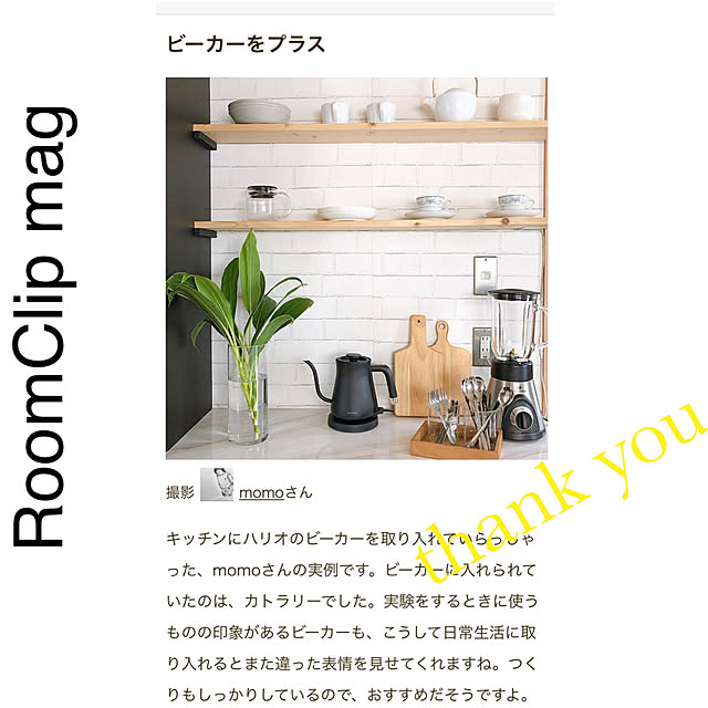 momoさんの実例写真