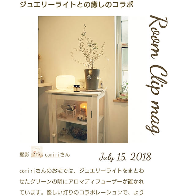 comiriさんの実例写真