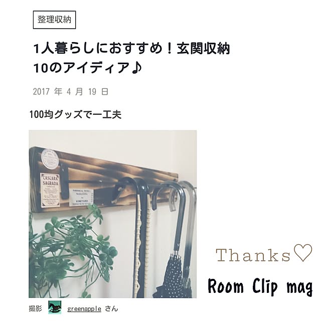 greenappleさんの実例写真