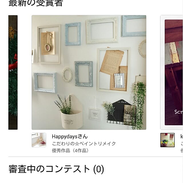 Happydaysさんの実例写真