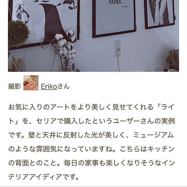 Erikoさんの実例写真