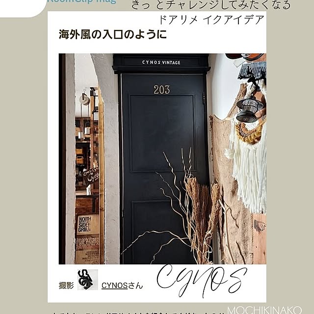 CYNOSさんの実例写真