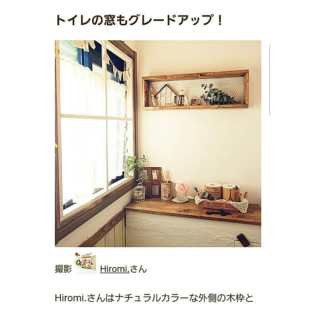Hiromi.さんの実例写真