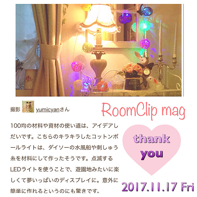 yumicyanさんの実例写真