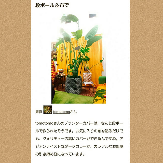 tomotomoさんの実例写真