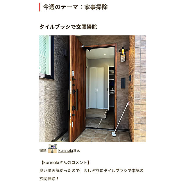 kurinokiさんの実例写真