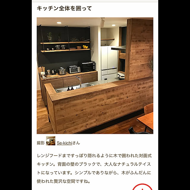Se-kichiさんの実例写真