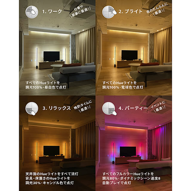 Philips_Hueさんの実例写真