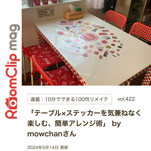 mowchanさんの実例写真