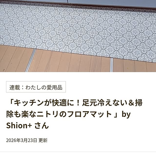 Shion+さんの実例写真
