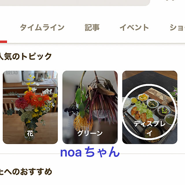 ritsukoさんの実例写真