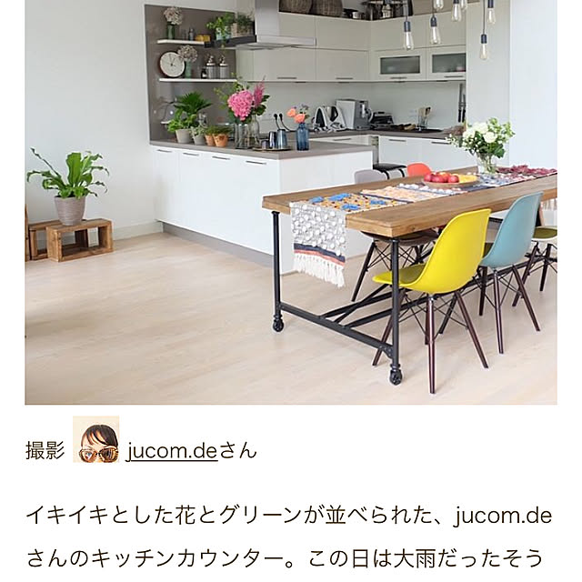 jucom.deさんの実例写真
