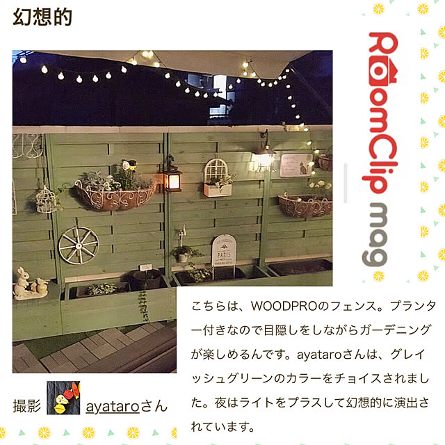 ayataroさんの実例写真