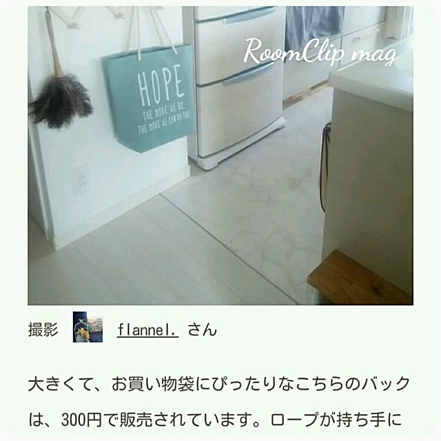 flannel.さんの実例写真