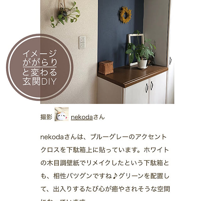 nekodaさんの実例写真