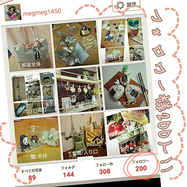 megmeg1450さんの実例写真