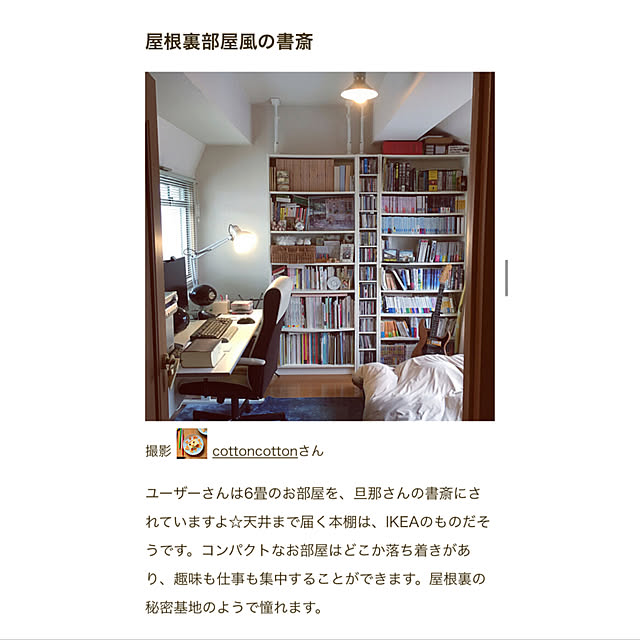 cottoncottonさんの実例写真