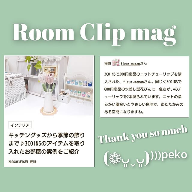 fleur-mamanさんの実例写真