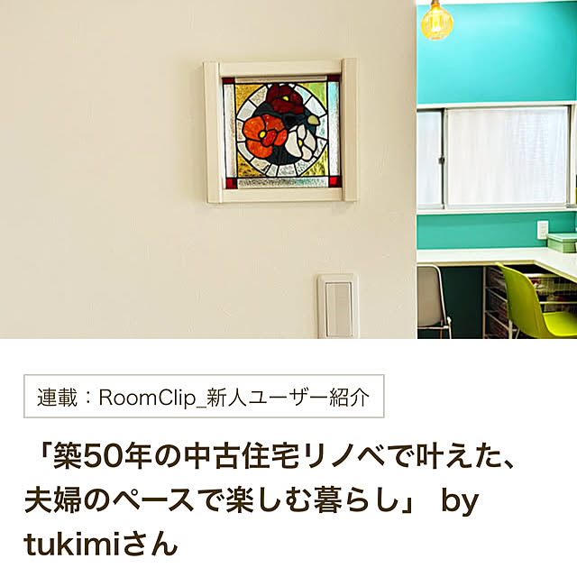 tukimiさんの実例写真