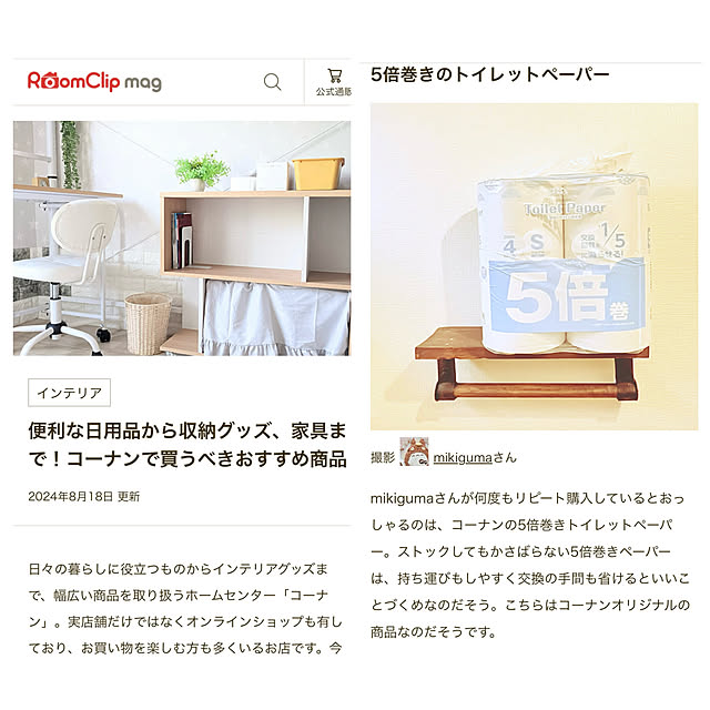 mikigumaさんの実例写真