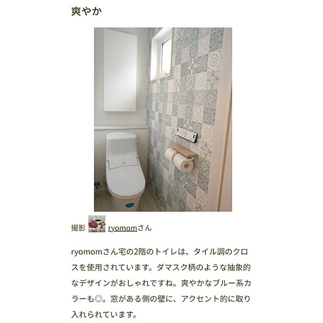 ryomomさんの実例写真