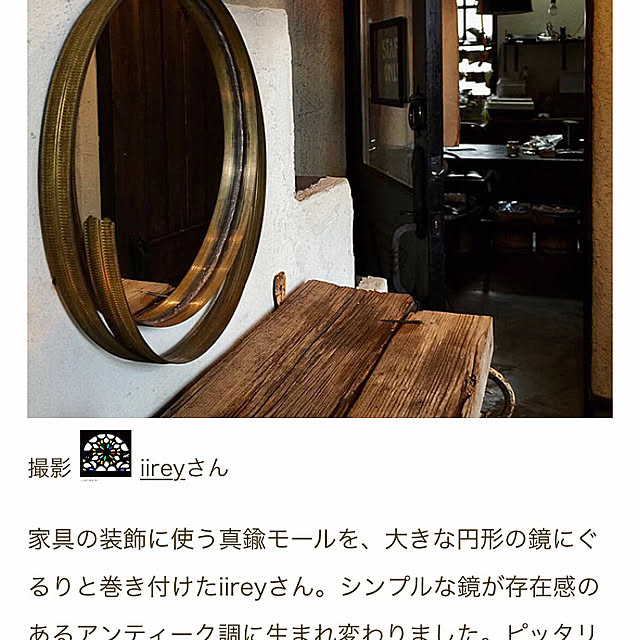 iireyさんの実例写真