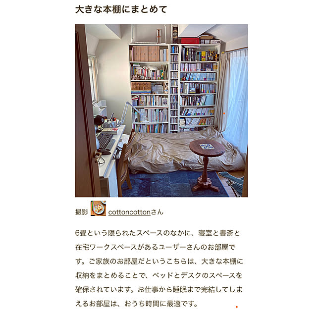 cottoncottonさんの実例写真