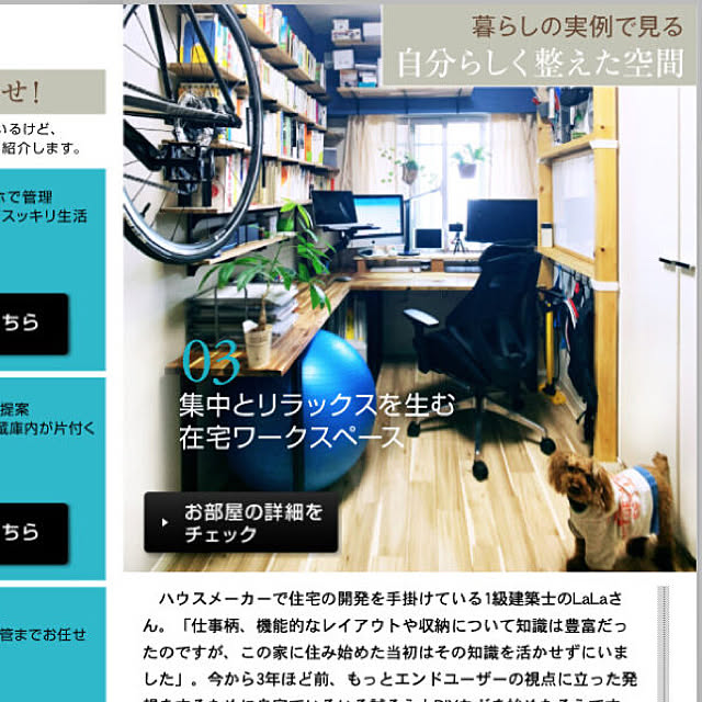 LaLaさんの実例写真