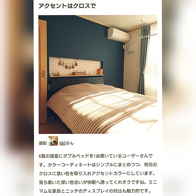 NAOさんの実例写真