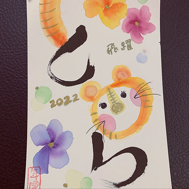 一作目/ワークショップにて/花咲く書道/花書/お稽古始めました♪...などのインテリア実例 - 2022-01-09 12:07:10