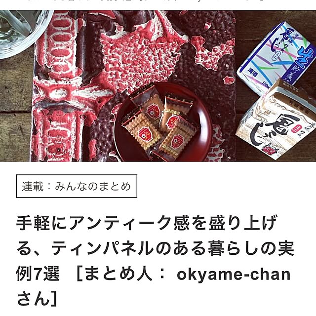 okyame-chanさんの実例写真