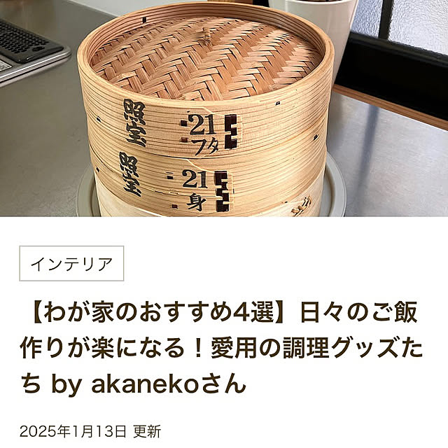 akanekoさんの実例写真